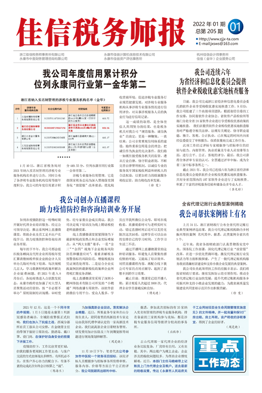 我公司联合浙工大永康五金学院举办专题培训 企业所得税汇算新政暨 年终关账税务风险防范