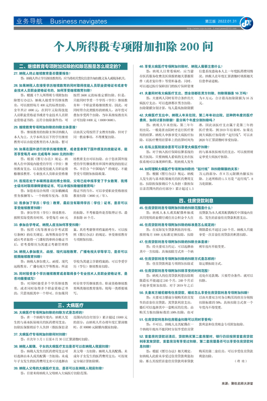 个人所得税专项附加扣除200问