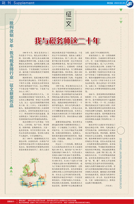 我与税务师这二十年