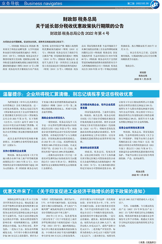 温馨提示：企业所得税汇算清缴，别忘记填报享受这些税收优惠