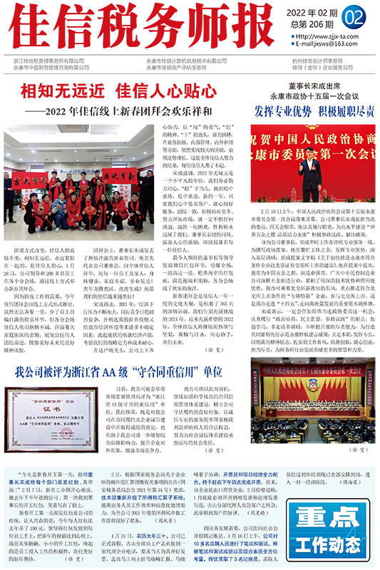 相知无远近  佳信人心贴心 ——2022年佳信线上新春团拜会欢乐祥和