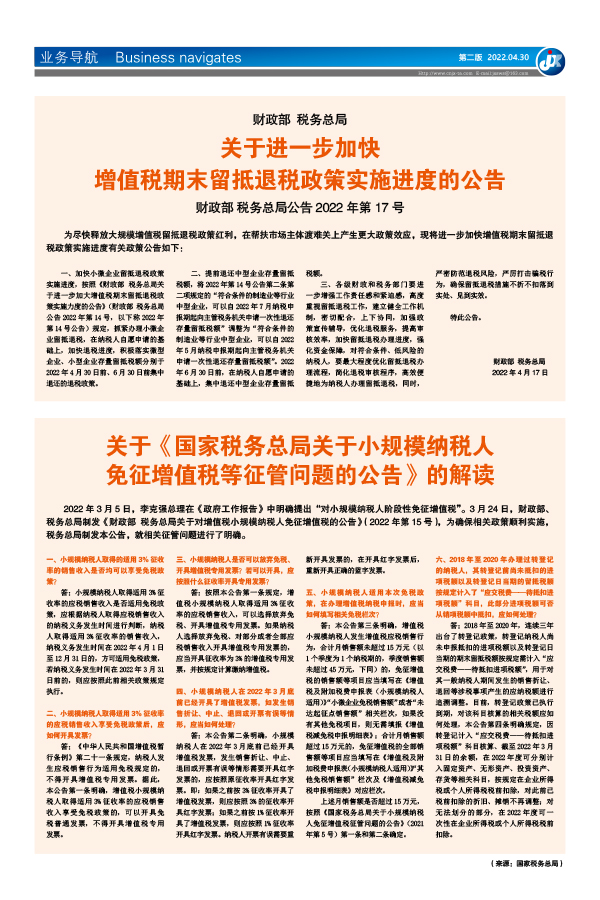 关于进一步加快 增值税期末留抵退税政策实施进度的公告