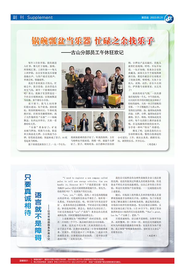 只要真诚相待 语言就不是障碍——公司市场部服务外商小记