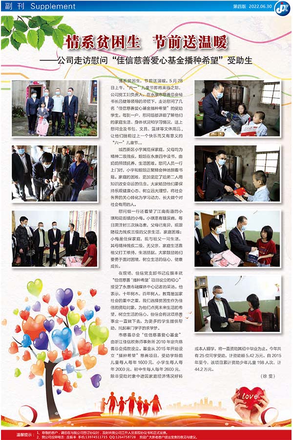 情系贫困生  节前送温暖