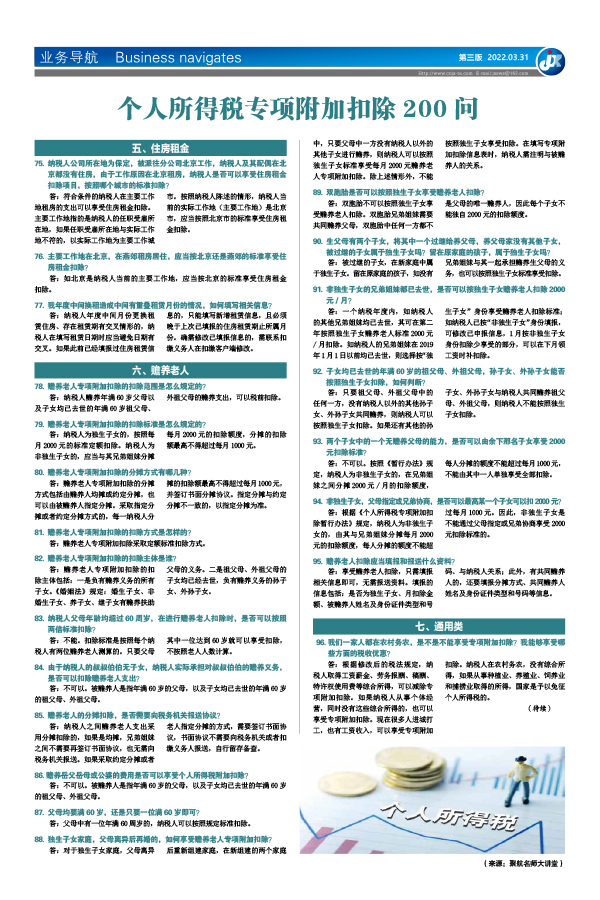 个人所得税专项附加扣除200问