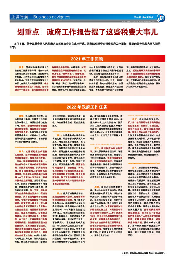 划重点！政府工作报告提了这些税费大事儿