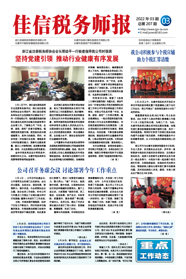 坚持党建引领 推动行业健康有序发展