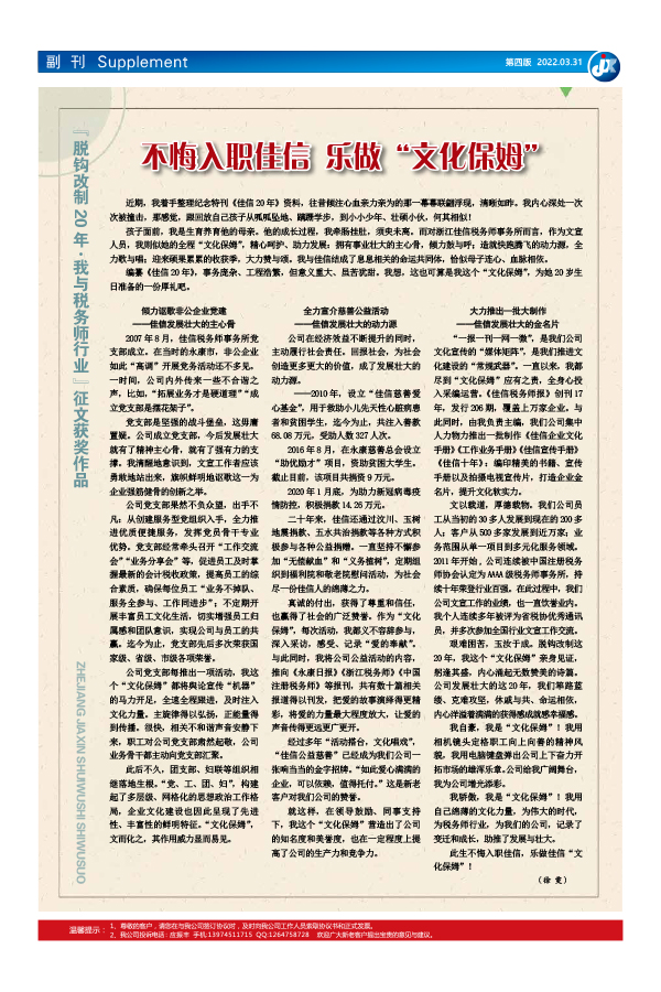 『脱钩改制20年·我与税务师行业』征文获奖作品