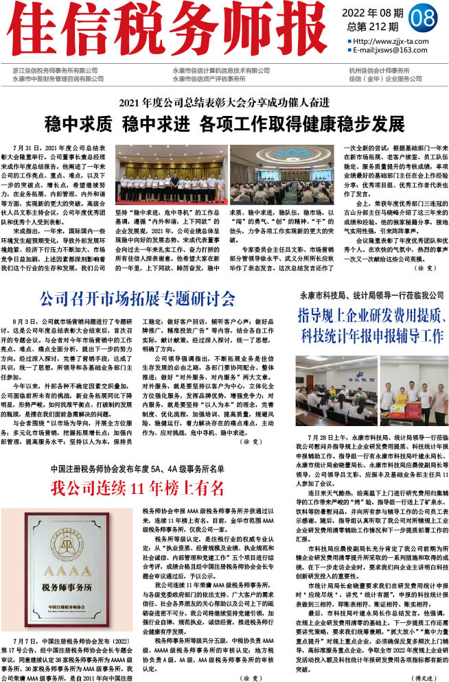 永康市科技局、统计局领导一行莅临我公司指导规上企业研发费用提质、科技统计年报申报辅导工作