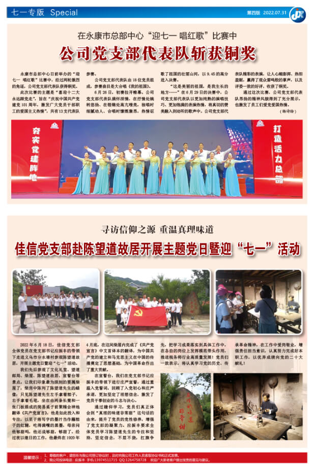 佳信党支部赴陈望道故居开展主题党日暨迎“七一”活动