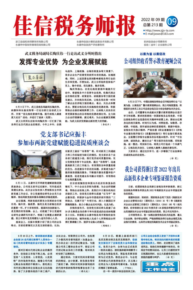 公司组织收看警示教育视频会议