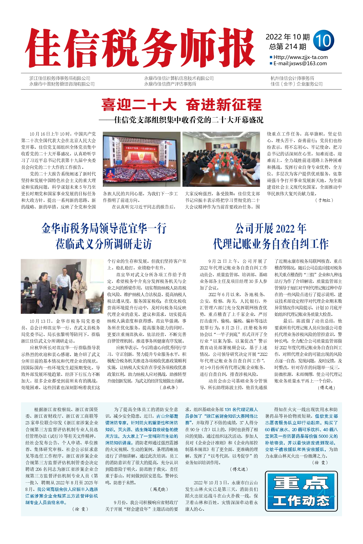 高新技术企业看过来！ 申报享受购置设备、器具税前扣除优惠这样办