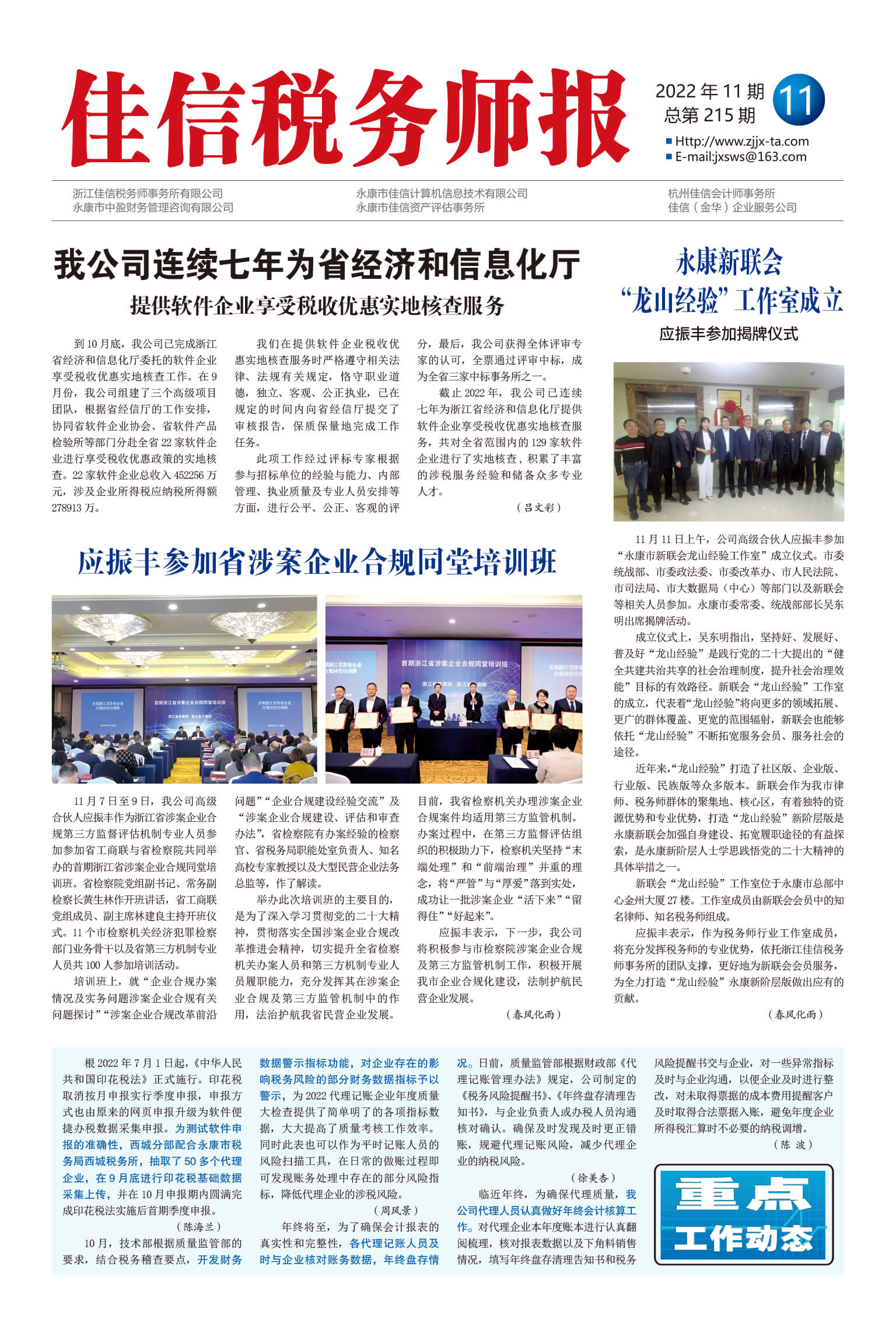 应振丰参加省涉案企业合规同堂培训班