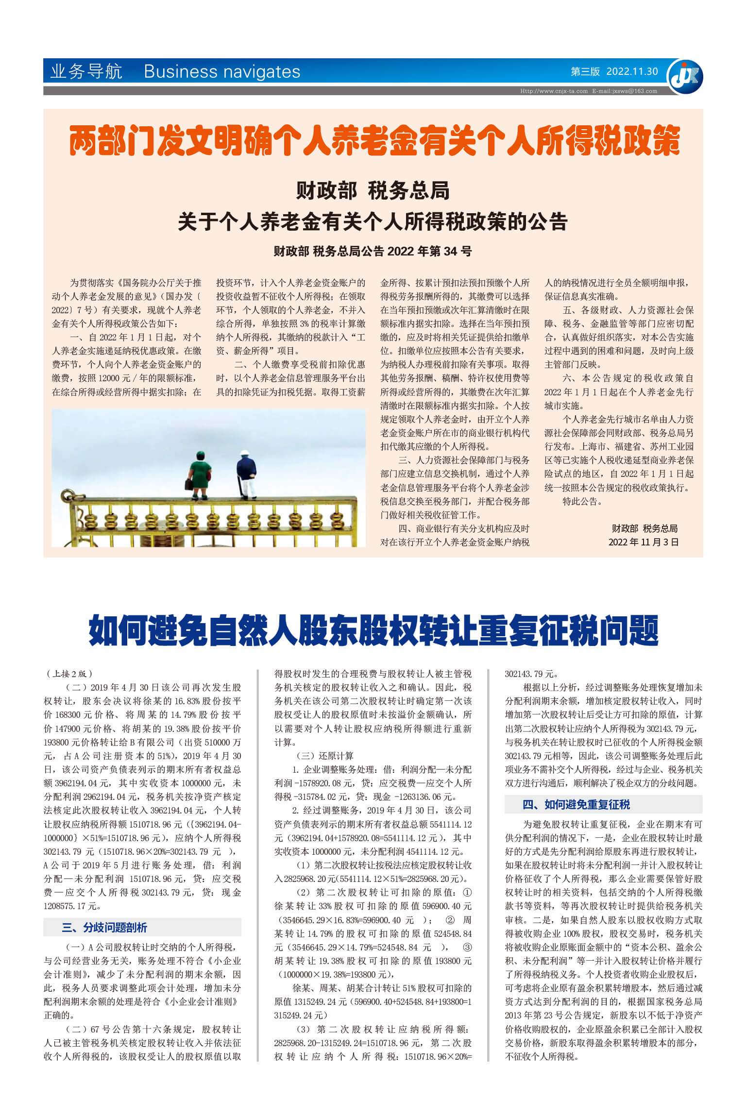 两部门发文明确个人养老金有关个人所得税政策