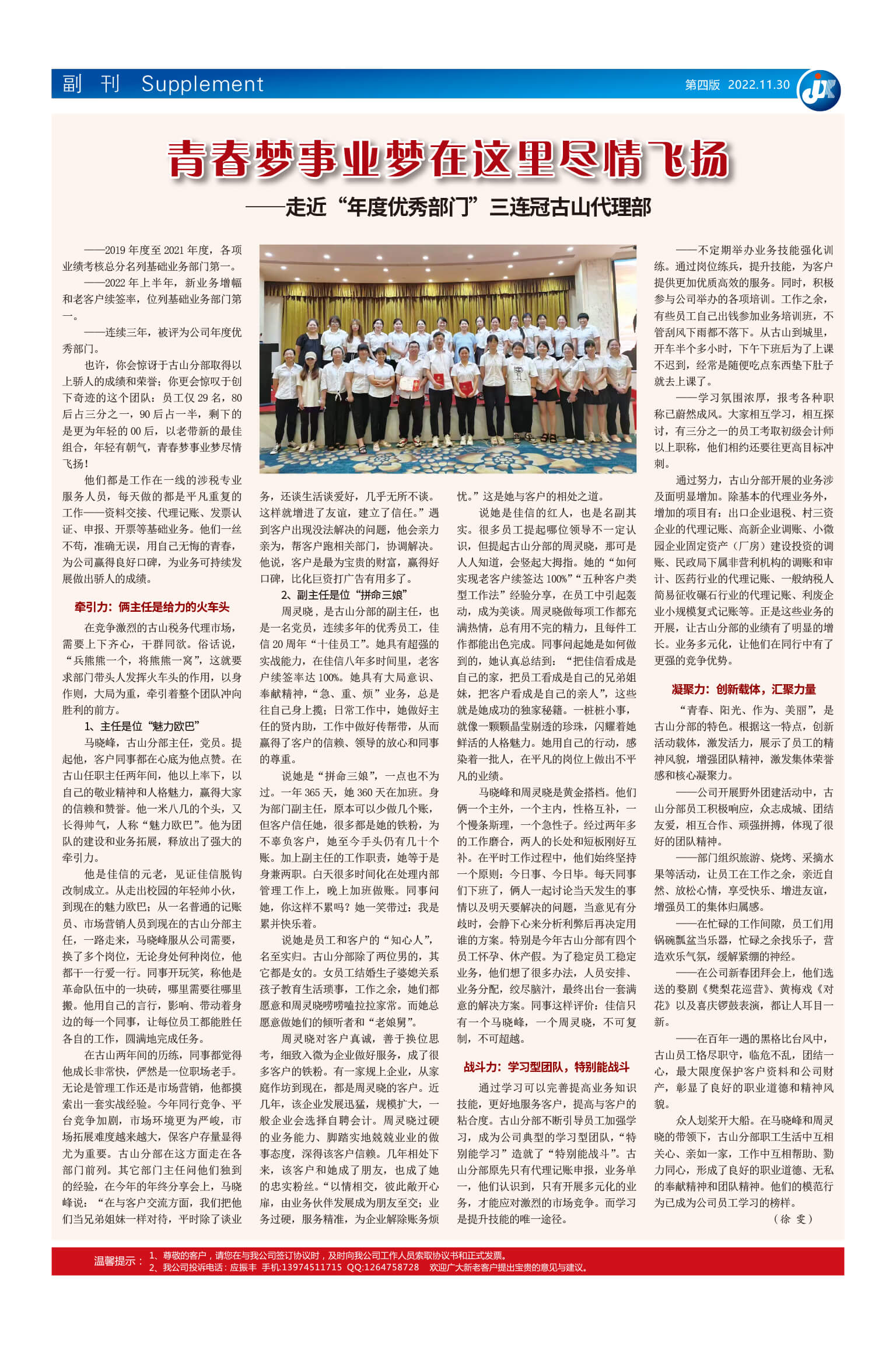 青春梦事业梦在这里尽情飞扬——走近“年度优秀部门”三连冠古山代理部