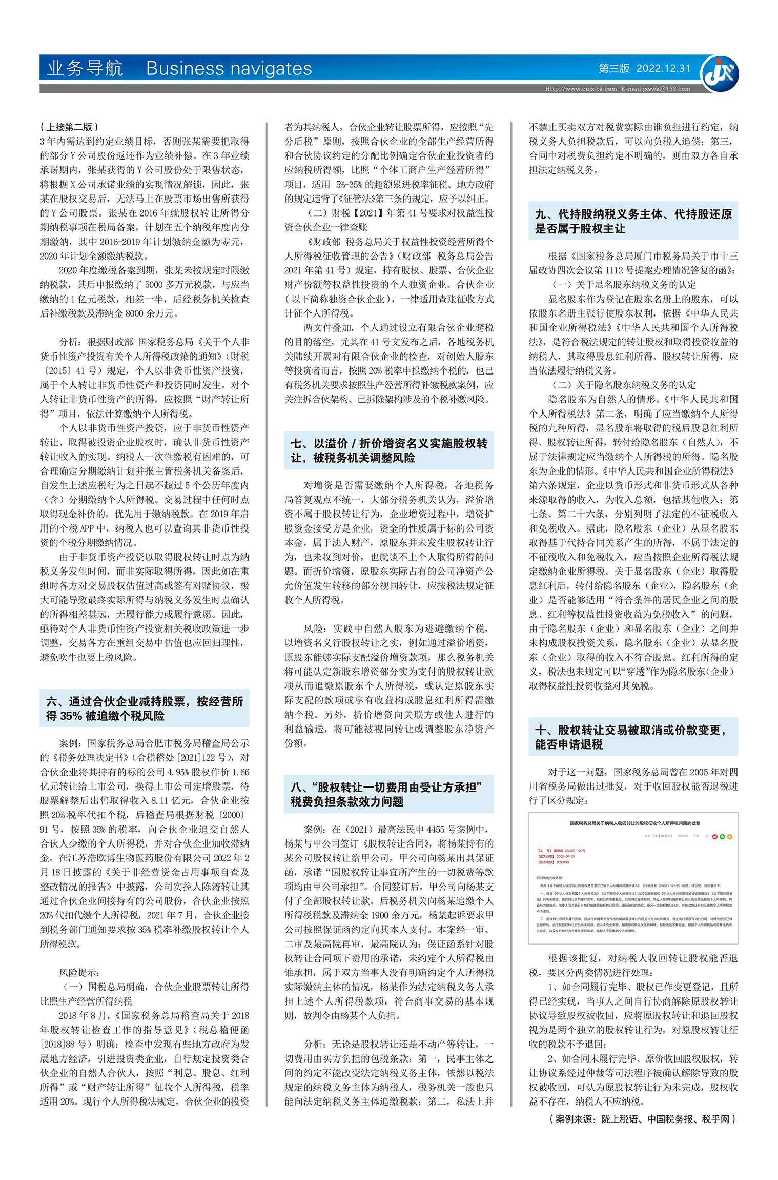 股权转让个税的10个热点问题