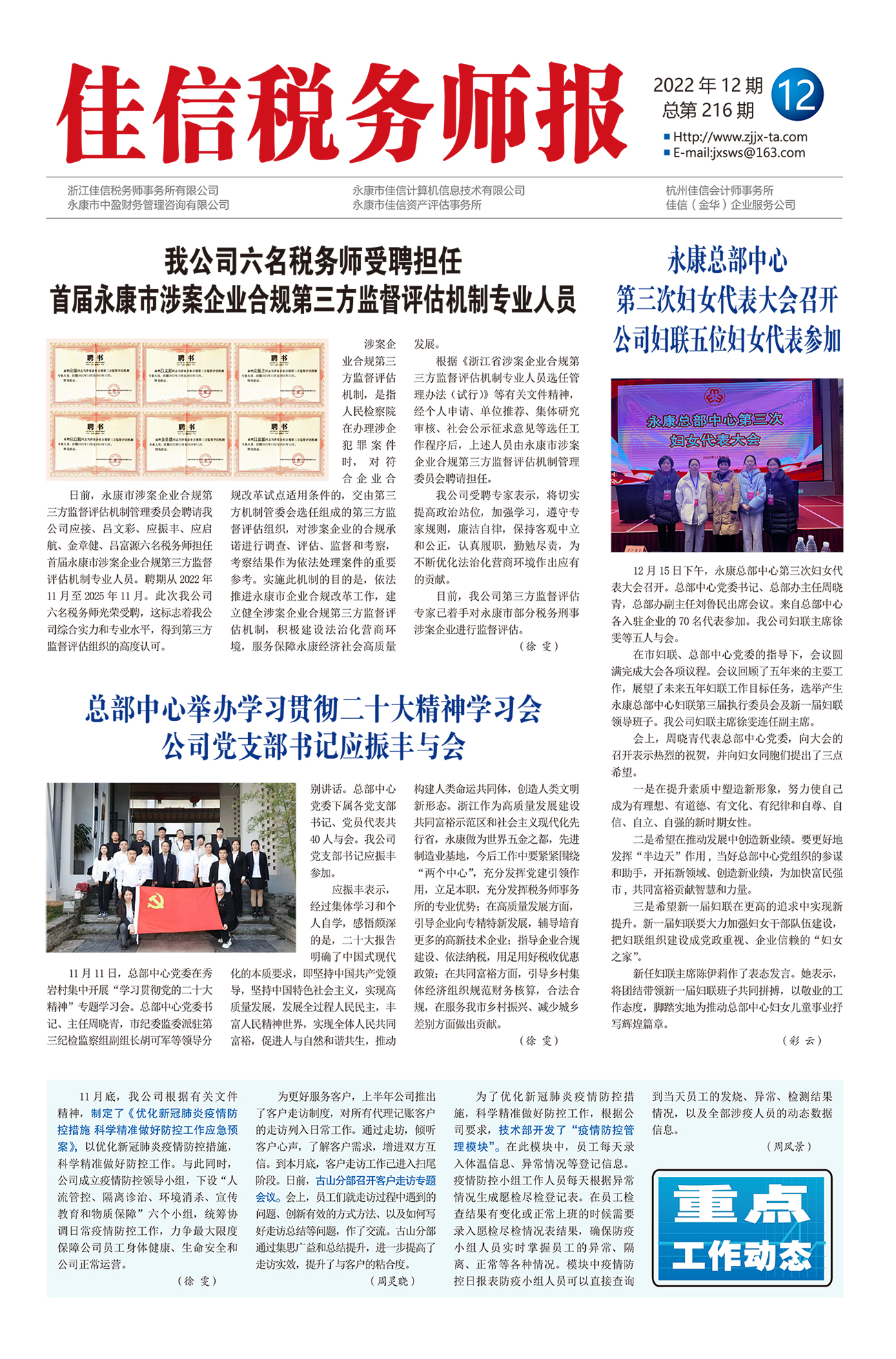 我公司六名税务师受聘担任 首届永康市涉案企业合规第三方监督评估机制专业人员