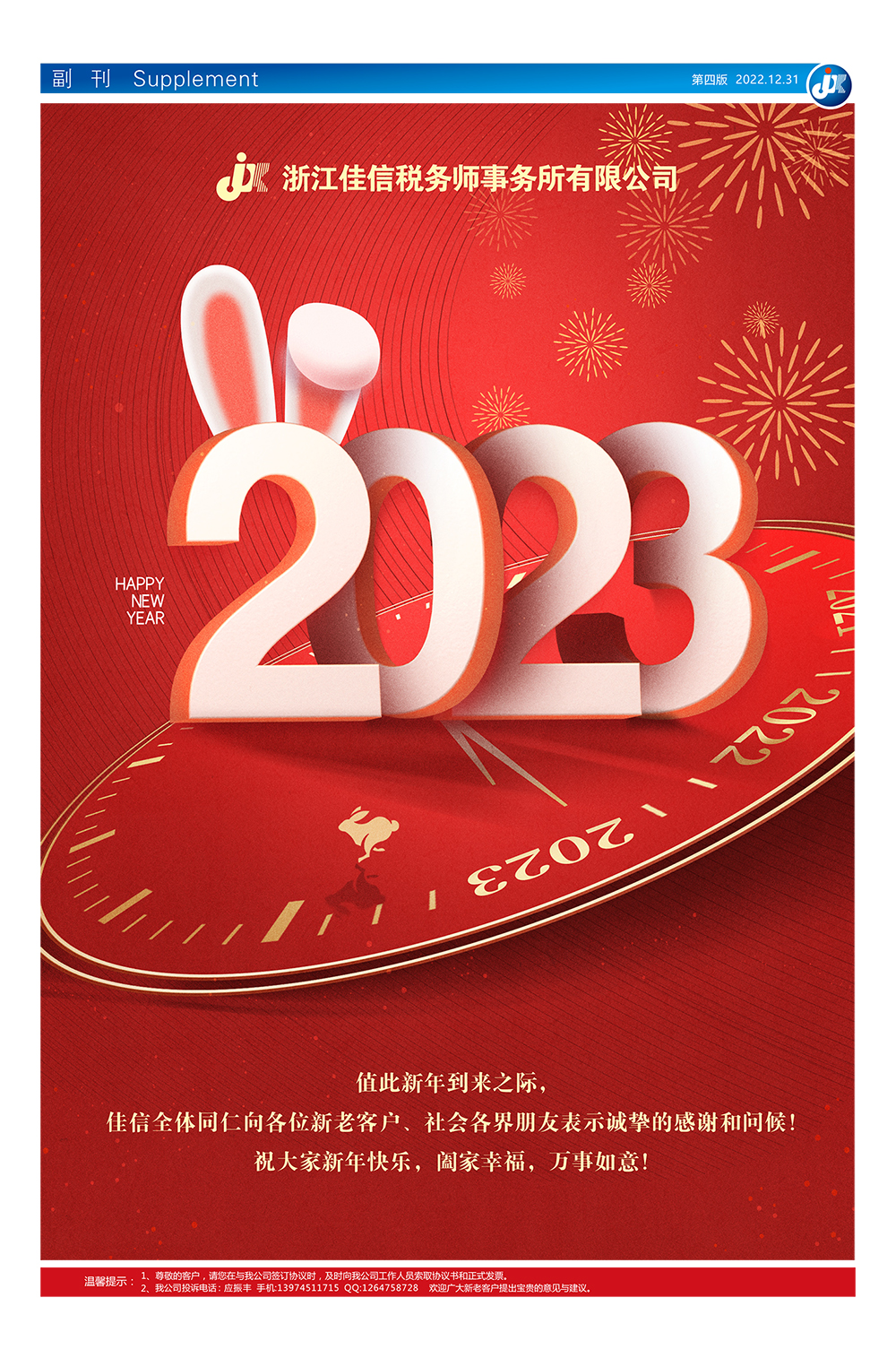 浙江佳信税务师事务所有限公司