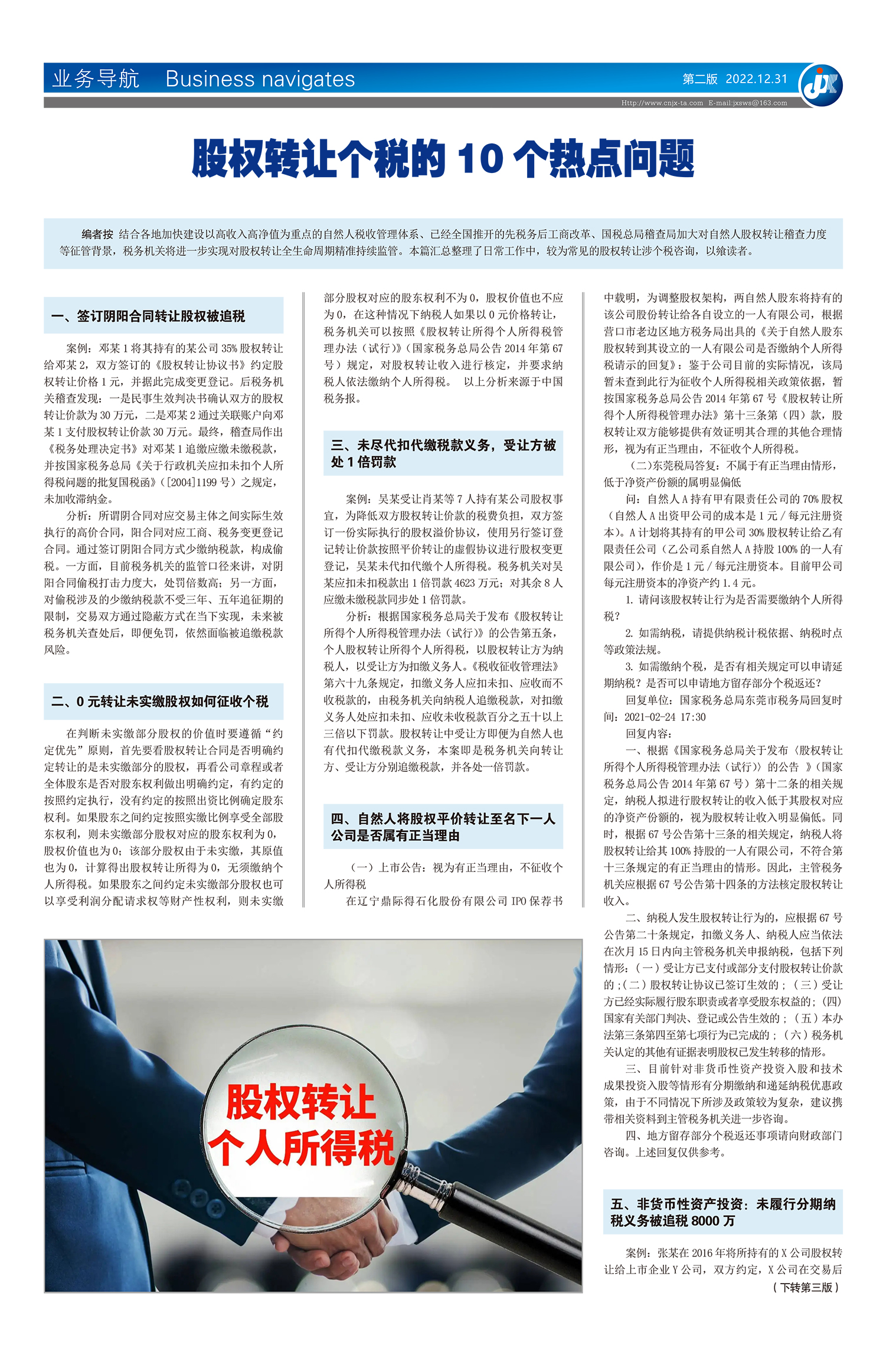 股权转让个税的10个热点问题