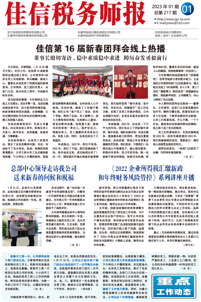 总部中心领导走访我公司 送来新春的问候和祝福