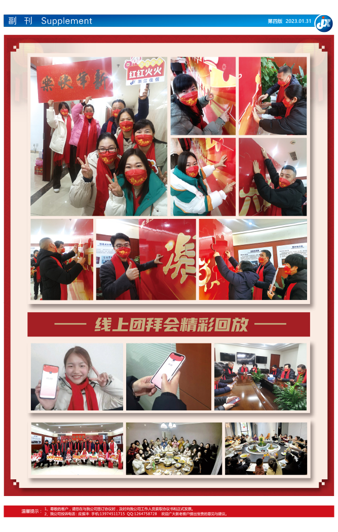 线上团拜会精彩回放