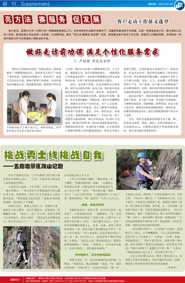 做好走访前功课 满足个性化服务需求