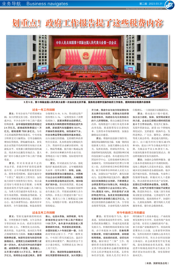 划重点！政府工作报告提了这些税费内容