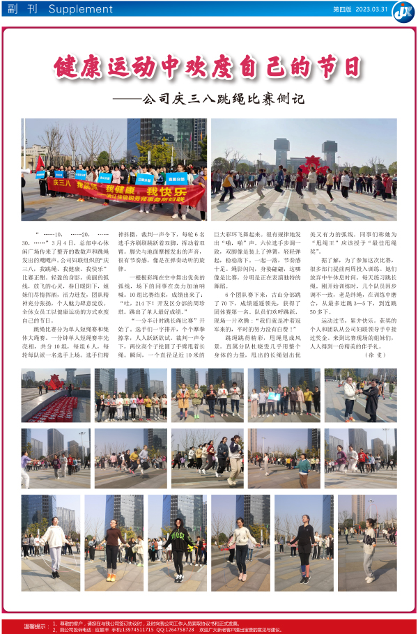 健康运动中欢度自己的节日 ——公司庆三八跳绳比赛侧记
