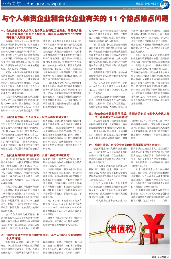 与个人独资企业和合伙企业有关的11个热点难点问题