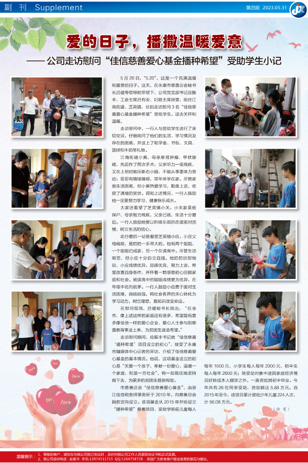 爱的日子，播撒温暖爱意 —— 公司走访慰问“佳信慈善爱心基金播种希望”受助学生小记