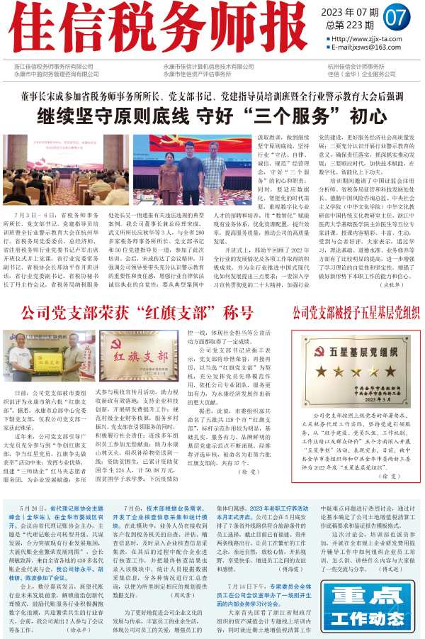 继续坚守原则底线  守好“三个服务”初心