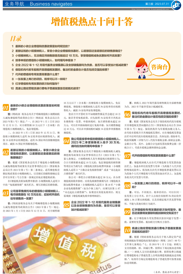增值税热点十问十答