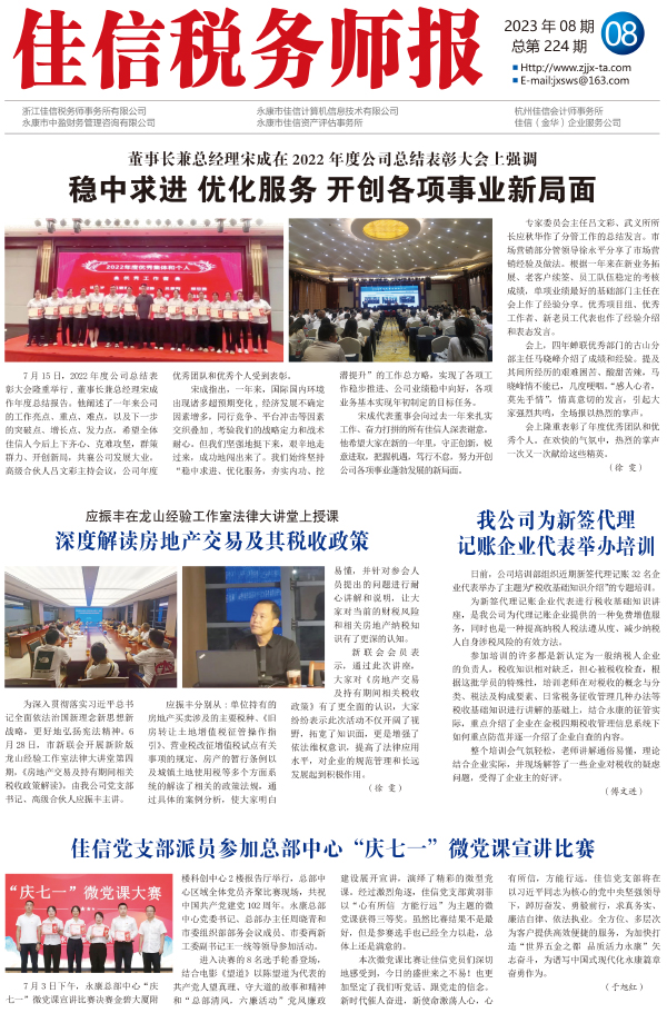 董事长兼总经理宋成在2022年度公司总结表彰大会上强调——稳中求进 优化服务 开创各项事业新局面