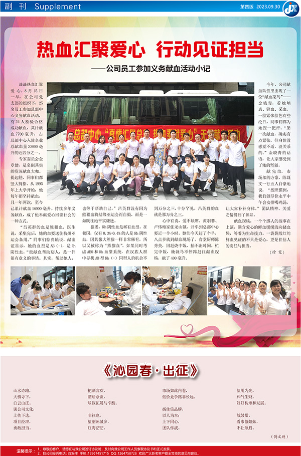 《沁园春·出征》