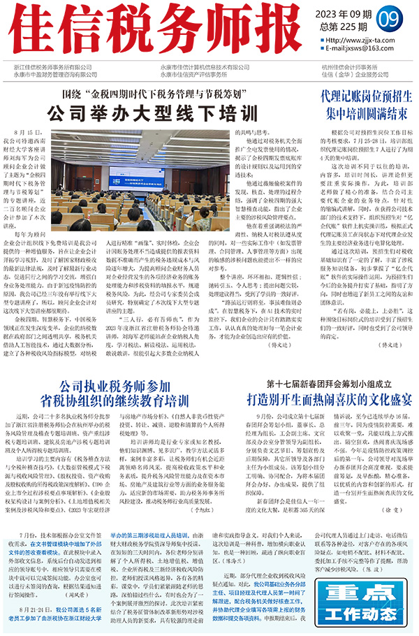 公司执业税务师参加省税协组织的继续教育培训