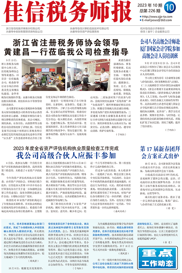 第17届新春团拜会方案正式出炉