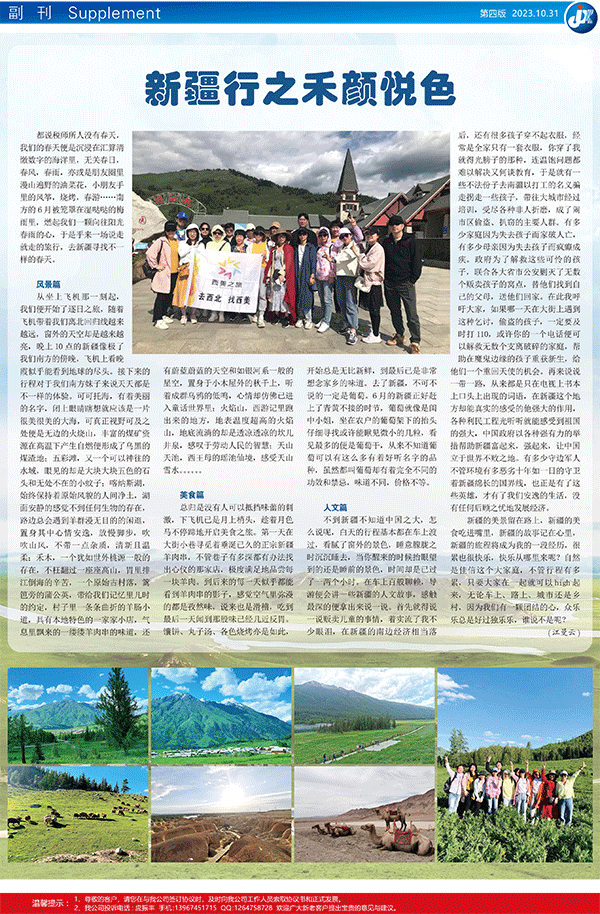 新疆行之禾颜悦色