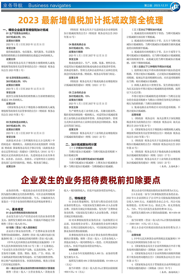 企业发生的业务招待费 税前扣除要点