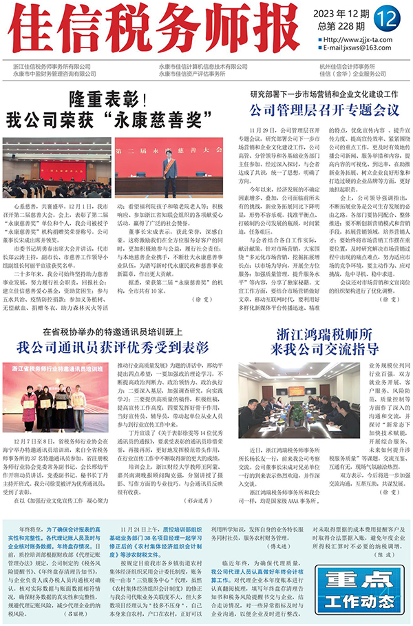 隆重表彰！ 我公司荣获“永康慈善奖”