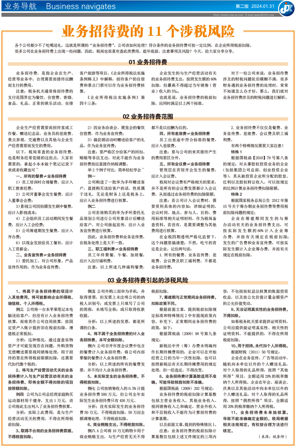 业务招待费的11个涉税风险