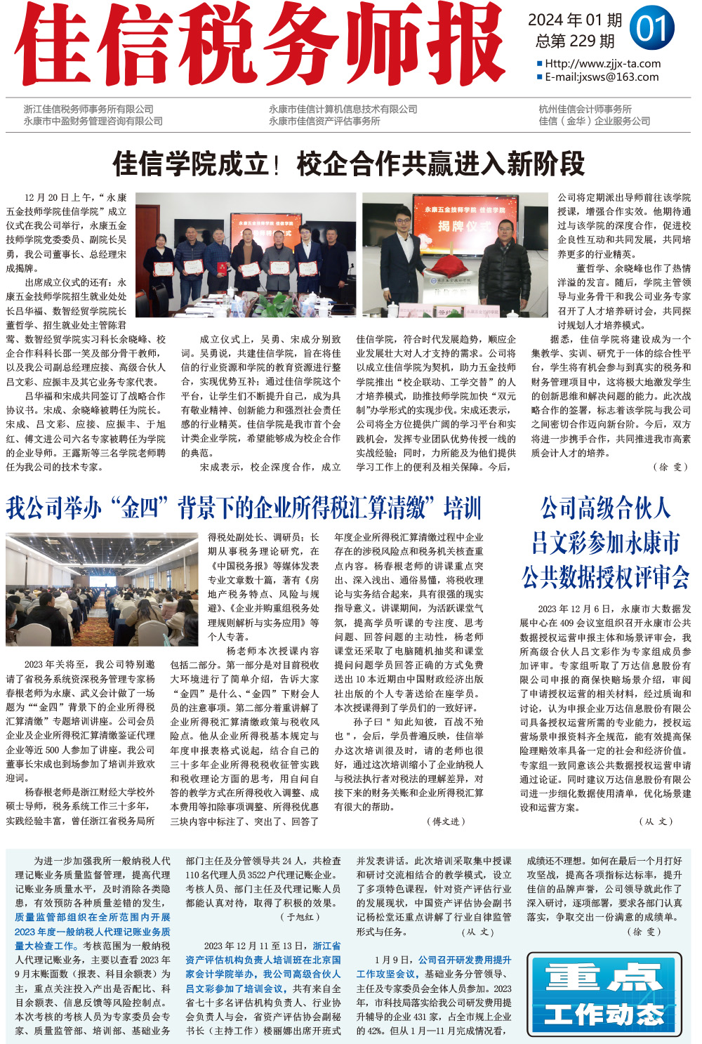 我公司举办“金四”背景下的企业所得税汇算清缴”培训