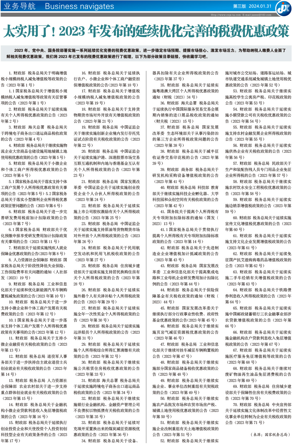 太实用了！2023年发布的延续优化完善的 税费优惠政策