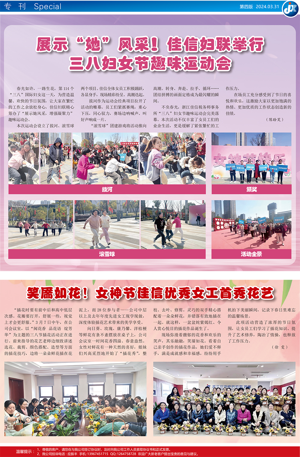 展示“她”风采！佳信妇联举行三八妇女节趣味运动会