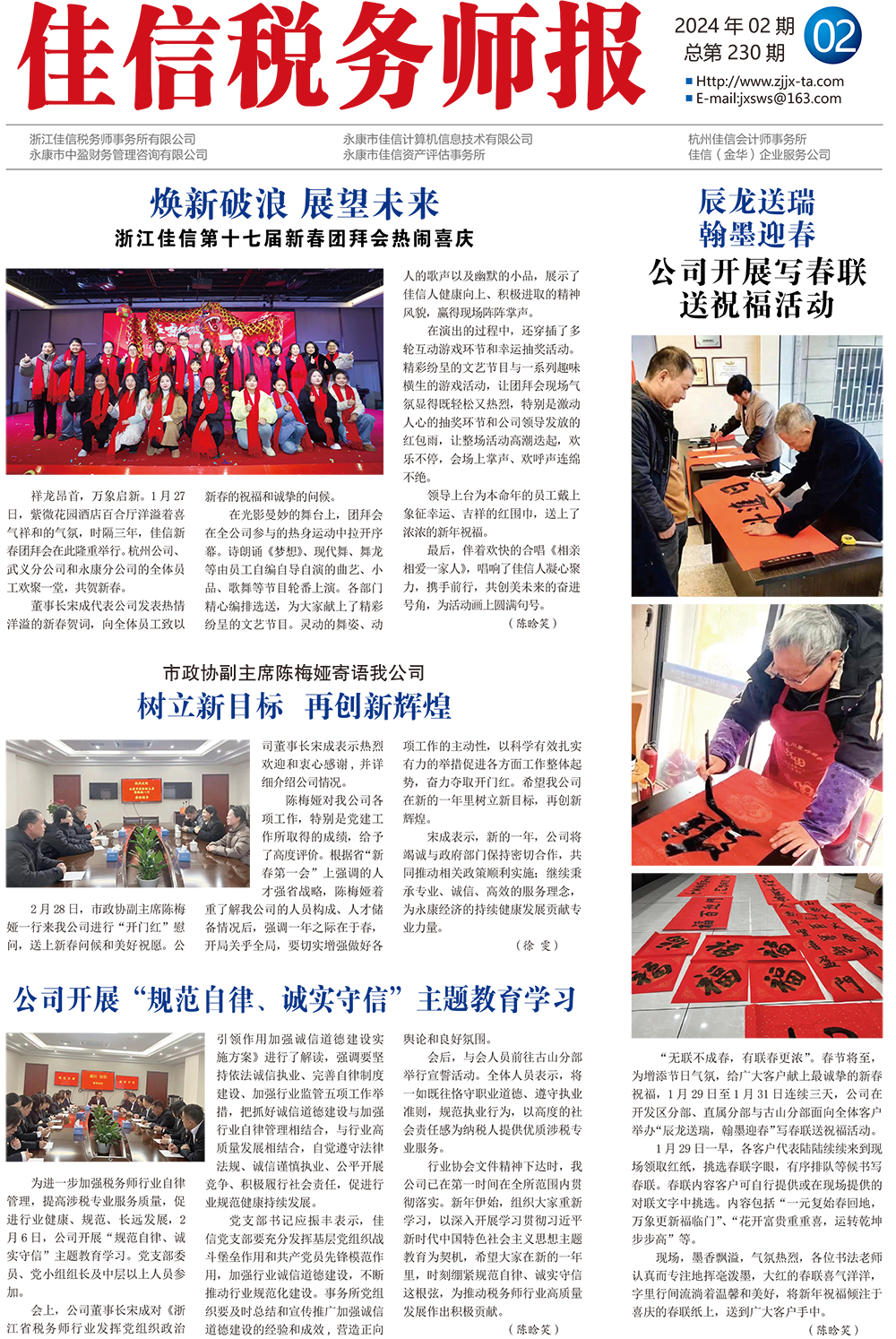 市政协副主席陈梅娅寄语我公司 树立新目标  再创新辉煌