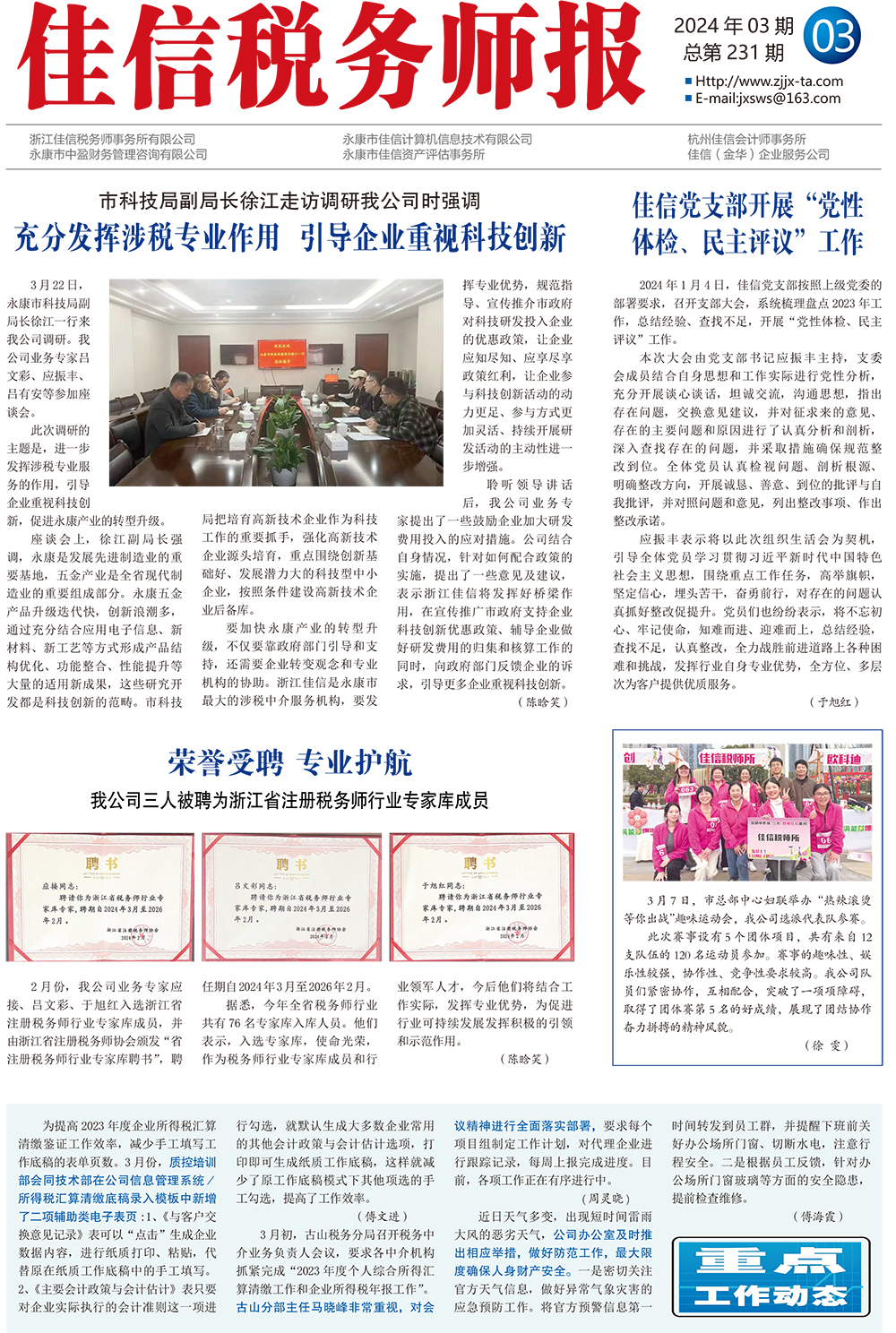 市科技局副局长徐江走访调研我公司时强调充分发挥涉税专业作用  引导企业重视科技创新