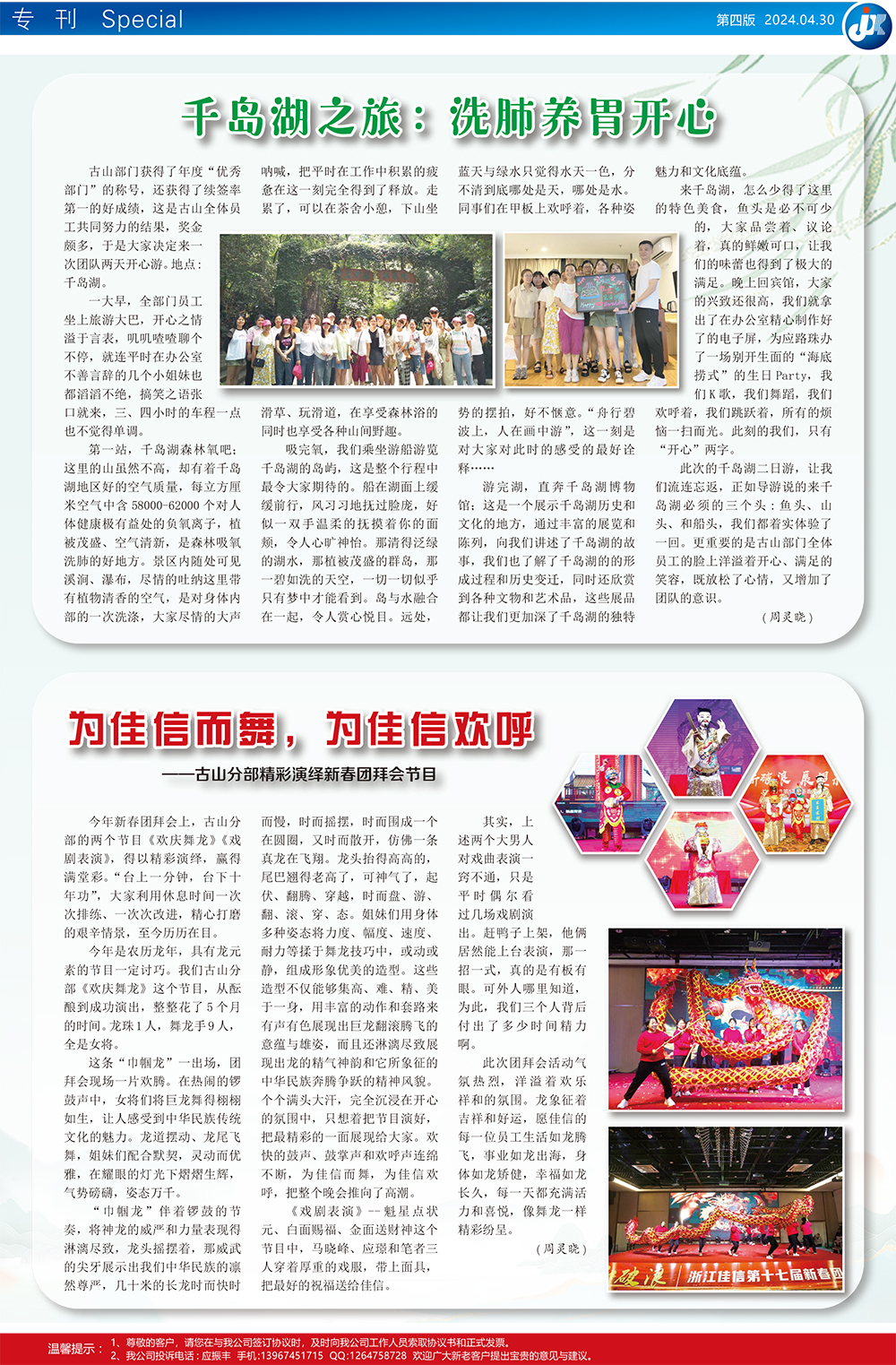 为佳信而舞，为佳信欢呼—古山分部精彩演绎新春团拜会节目