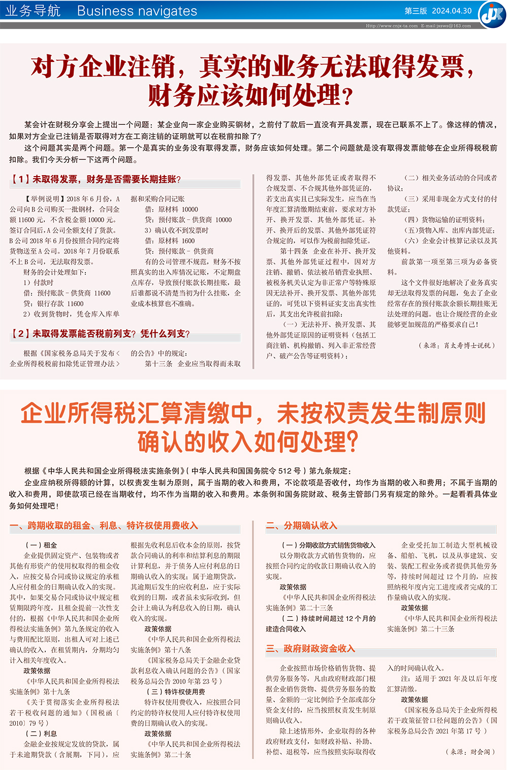 企业所得税汇算清缴中，未按权责发生制原则确认的收入如何处理？