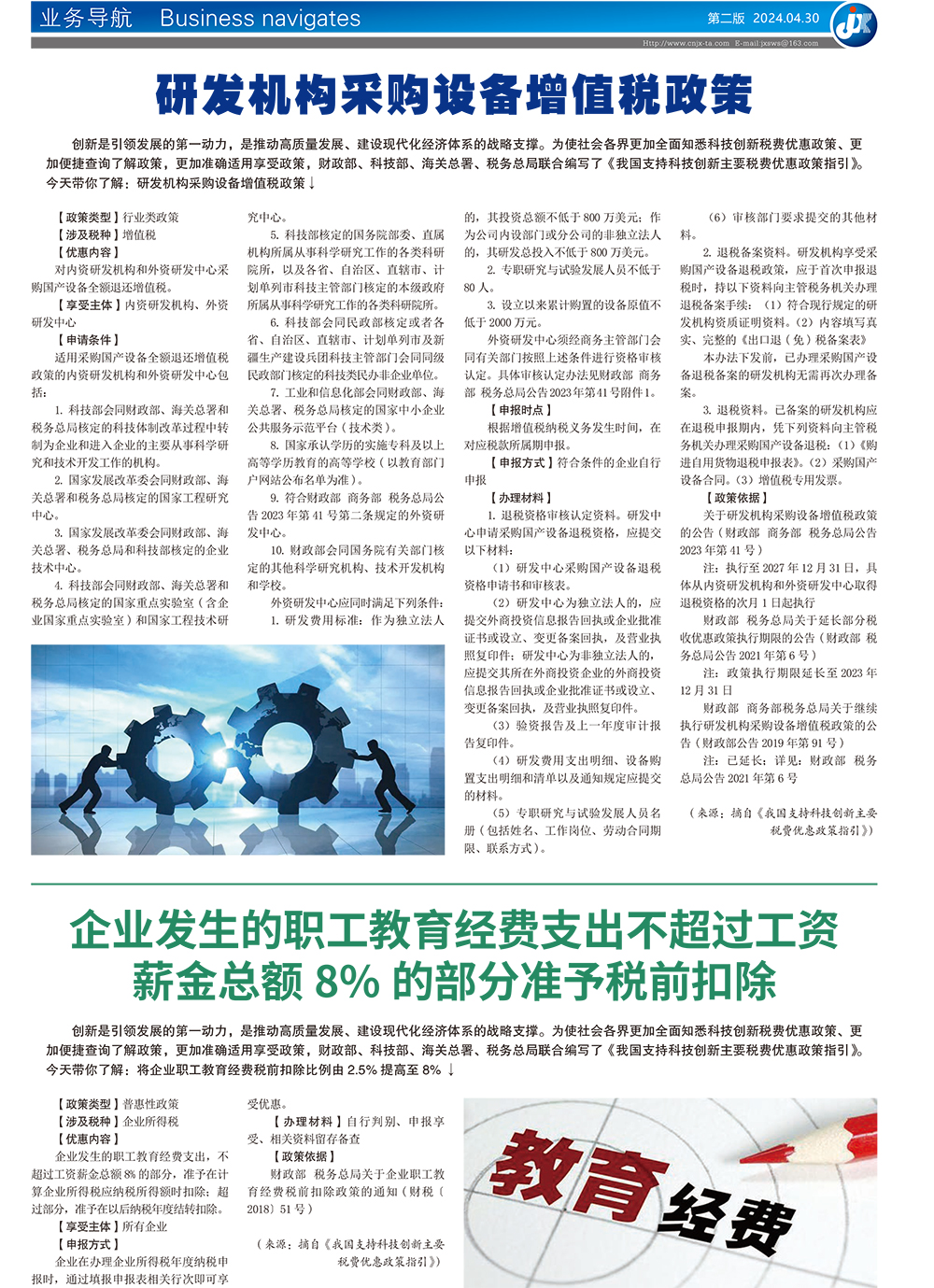 企业发生的职工教育经费支出不超过工资薪金总额8%的部分准予税前扣除