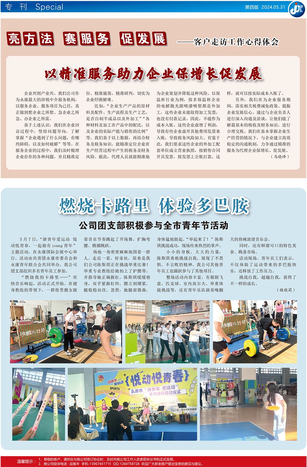 燃烧卡路里 体验多巴胺 公司团支部积极参与全市青年节活动