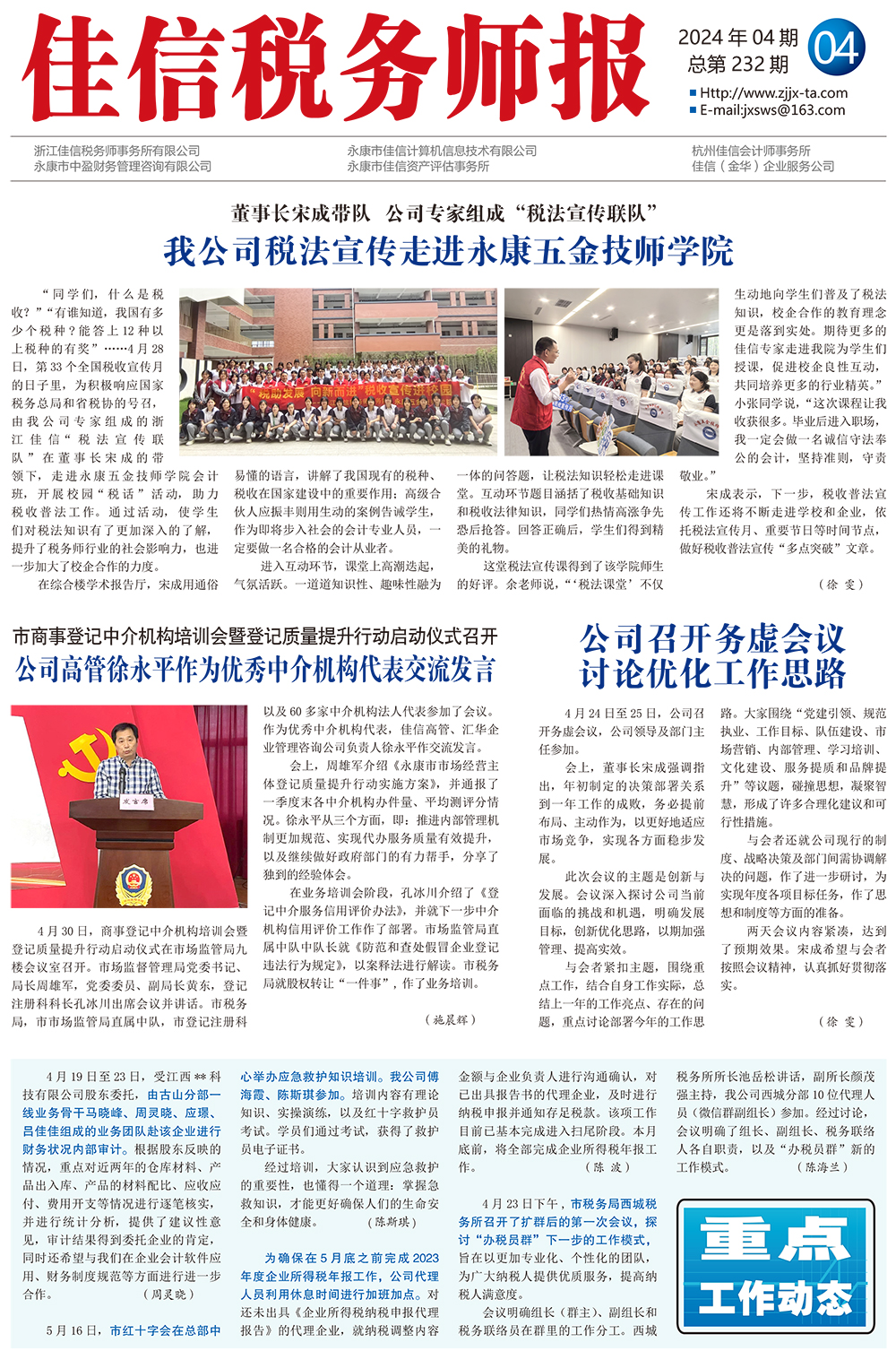 公司召开务虚会议 讨论优化工作思路